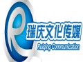 上海瑞慶廣告傳媒