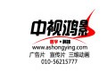 中視鴻影（北京）數字科技有限公司