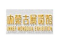 內蒙古展覽館