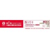 第98屆中國針棉織品交易會