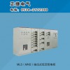 MS(MNS)抽出式低壓配電柜
