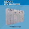 PGL型交流低壓配電柜