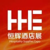 2017第七屆中國國際酒店用品博覽會