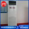 5P立柜式風機盤管 水空調 水溫水暖水冷家用井水空調