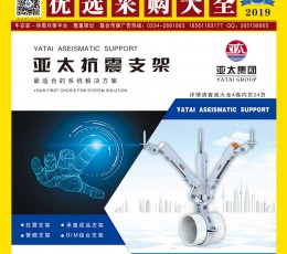 2019年《中國玻璃鋼暖通空調行業采購大全》A卷 (53)