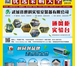 2019年《中國玻璃鋼暖通空調行業采購大全》B卷 (45)