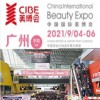 2021廣州CIBE秋季美博會