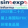 2023上海FHC環球食品食材博覽會